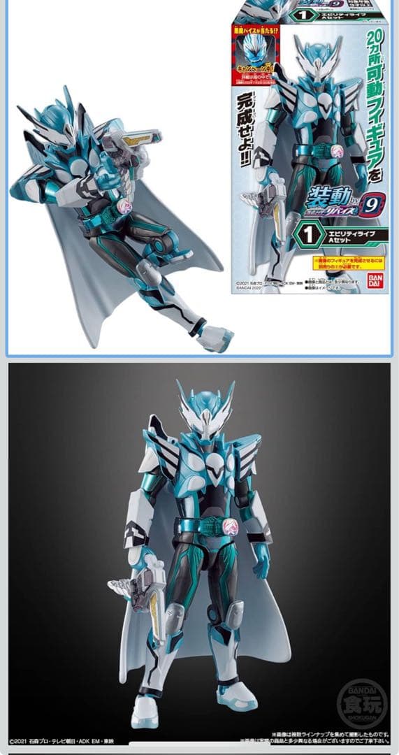 【未開封BOX】　装動 仮面ライダーリバイス by9 《14個入》・フィギュア