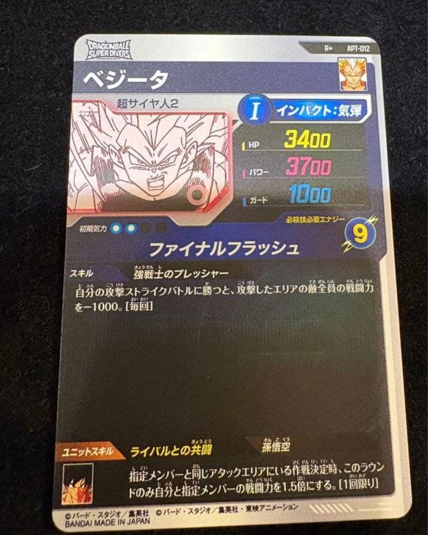 ドラゴンボールダイバーズ アドバンスパック ベジータ パラレル