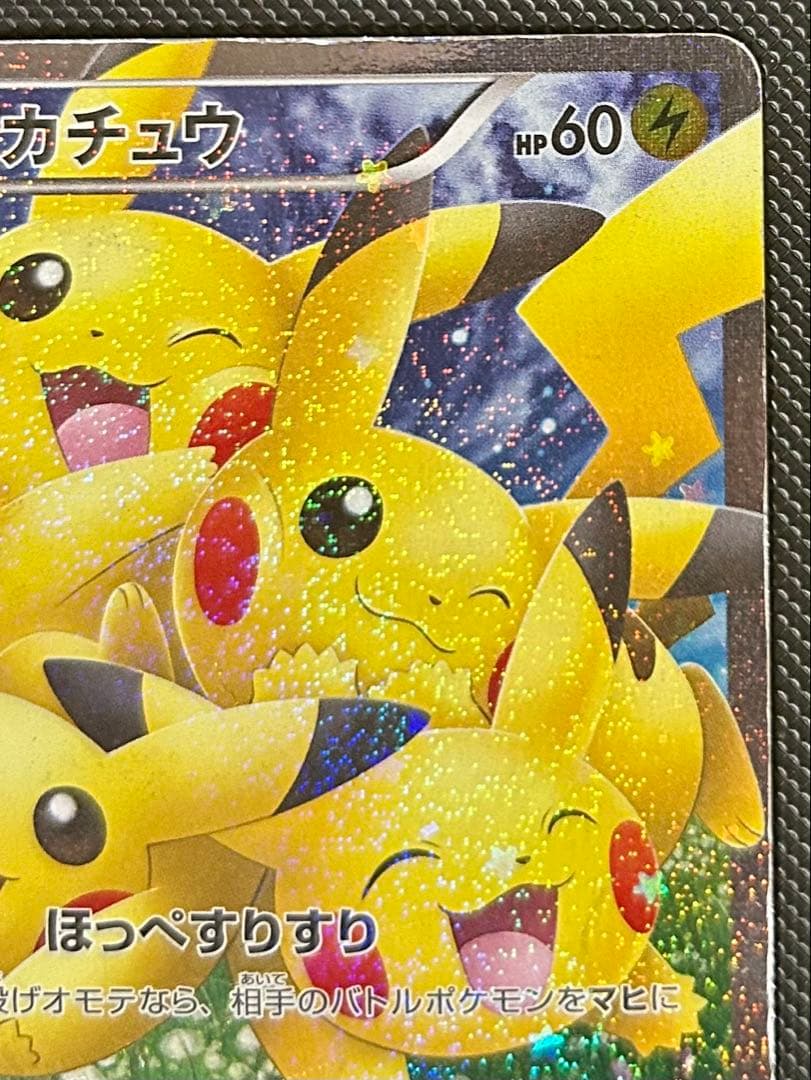ピカチュウ RR CP3 ポケキュンコレクション 010/032 ほっぺすりすり