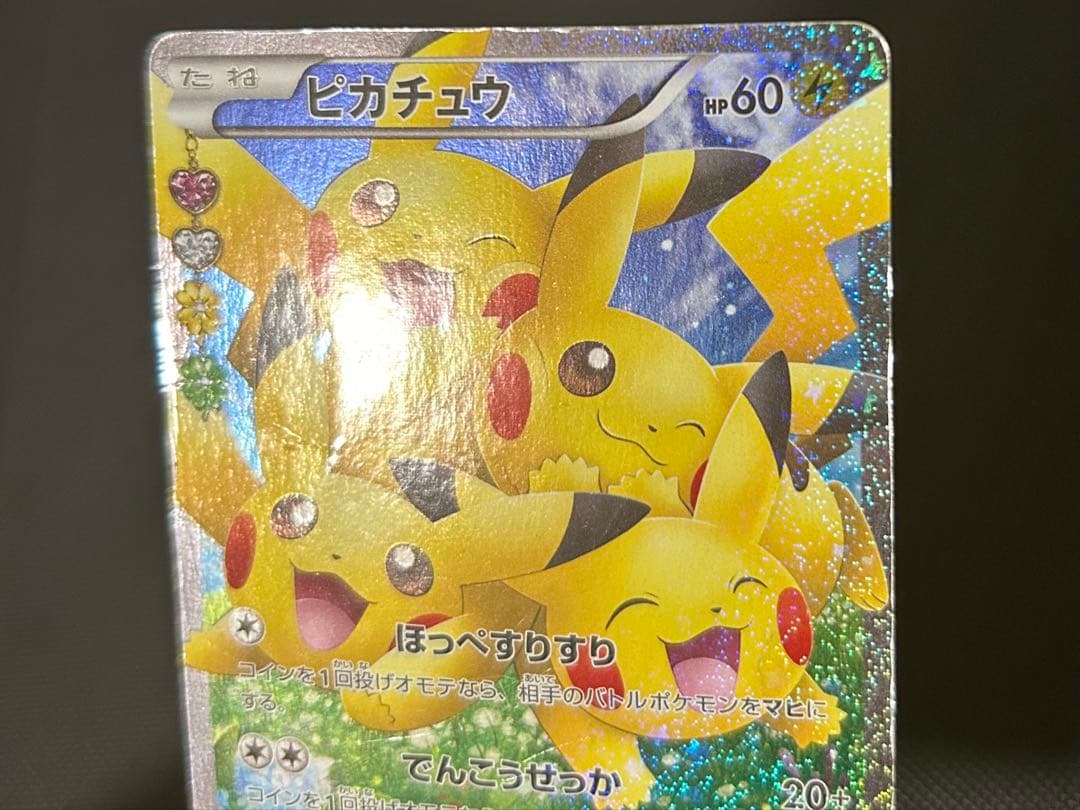 ピカチュウ RR CP3 ポケキュンコレクション 010/032 ほっぺすりすり