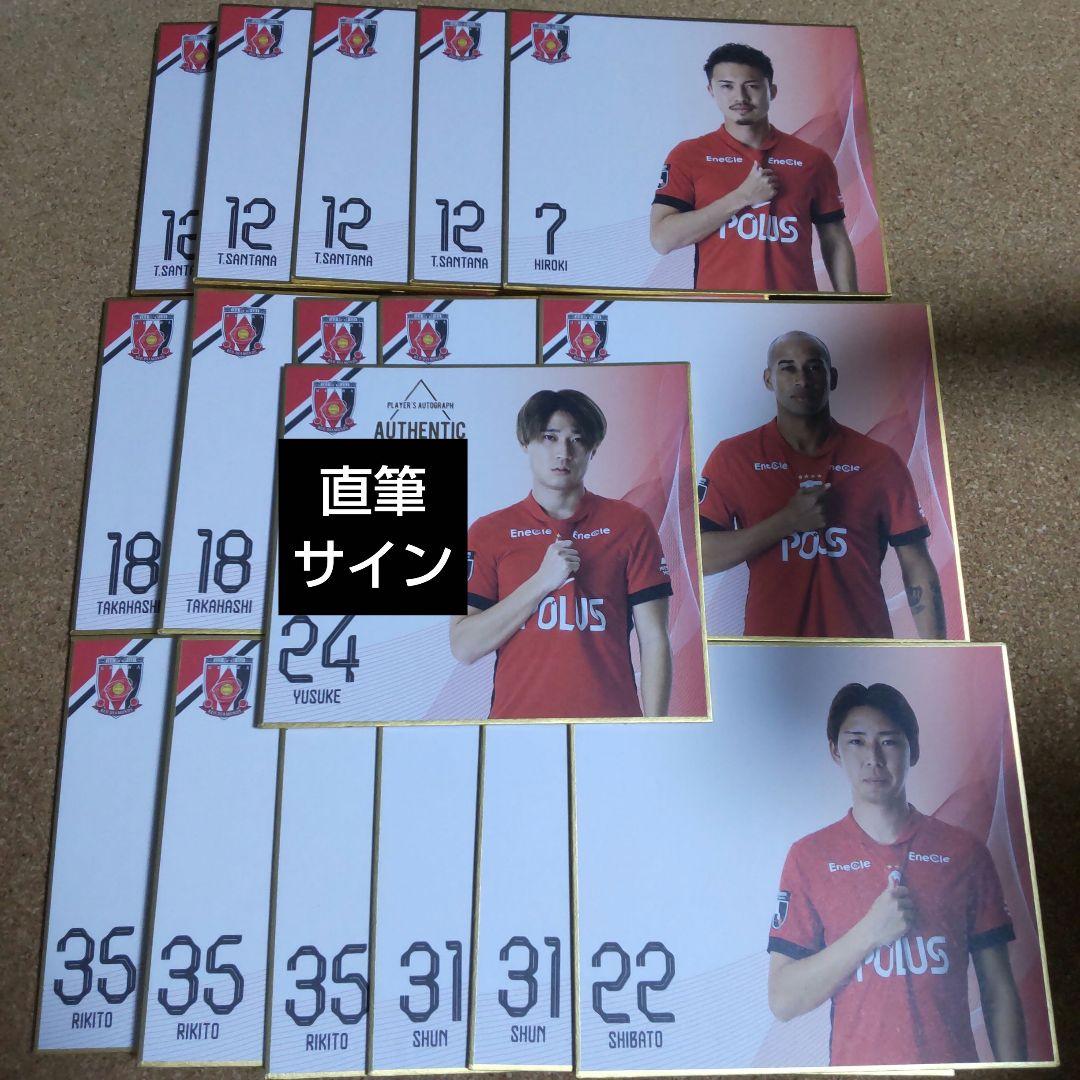 浦和レッズ 直筆サイン入りミニ色紙 松尾佑介