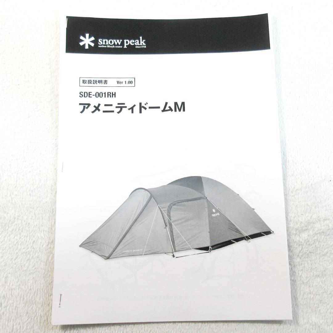 ✨大型 2.8×5m✨ Peak アメニティドームM SDE-001RH