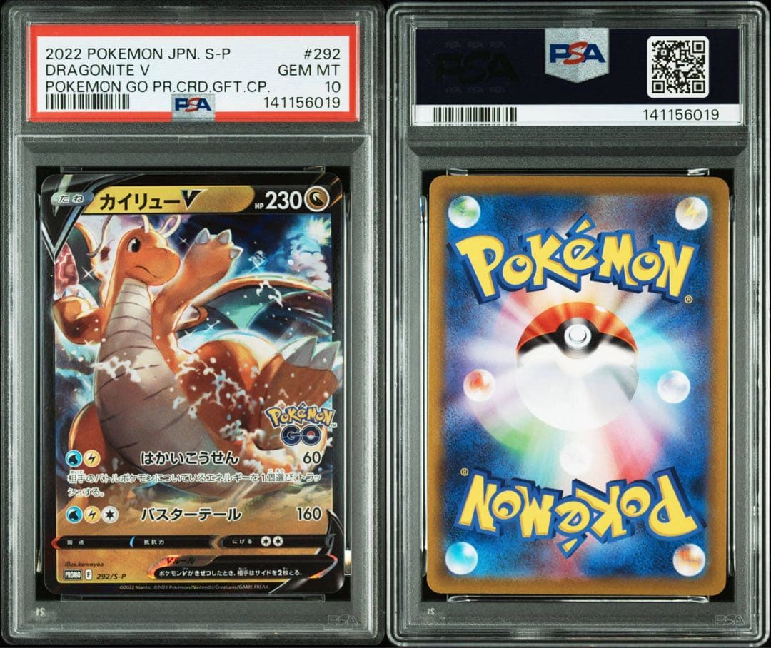 【PSA10】カイリューV P [S-P 292]