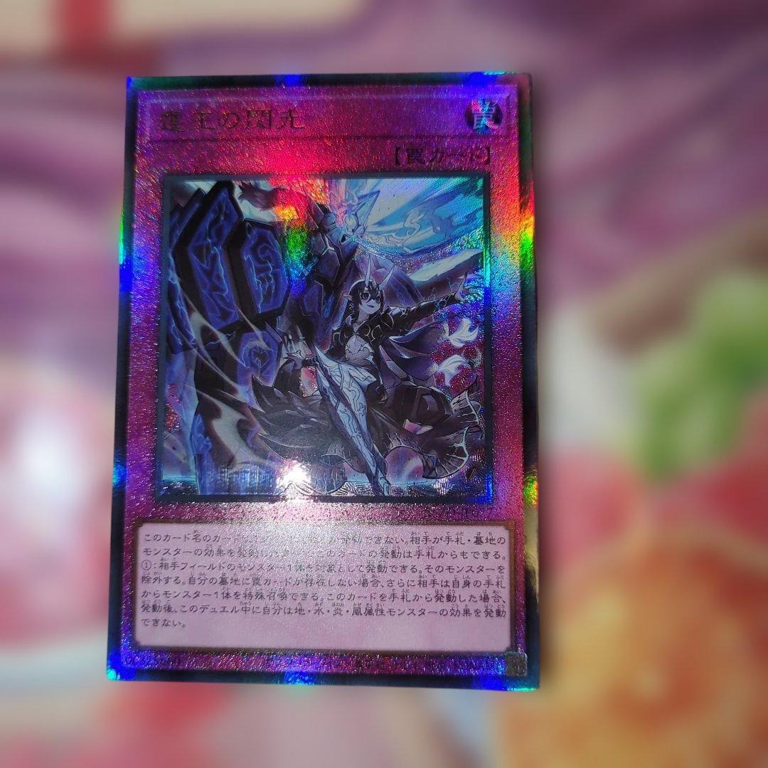 遊戯王　霆王の閃光　ドミナススパーク　レリーフ シークレット