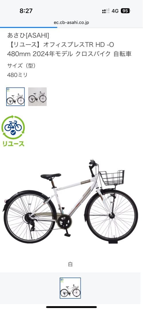‼️4月末まで限定‼️サイクルベースあさひ　シティサイクル