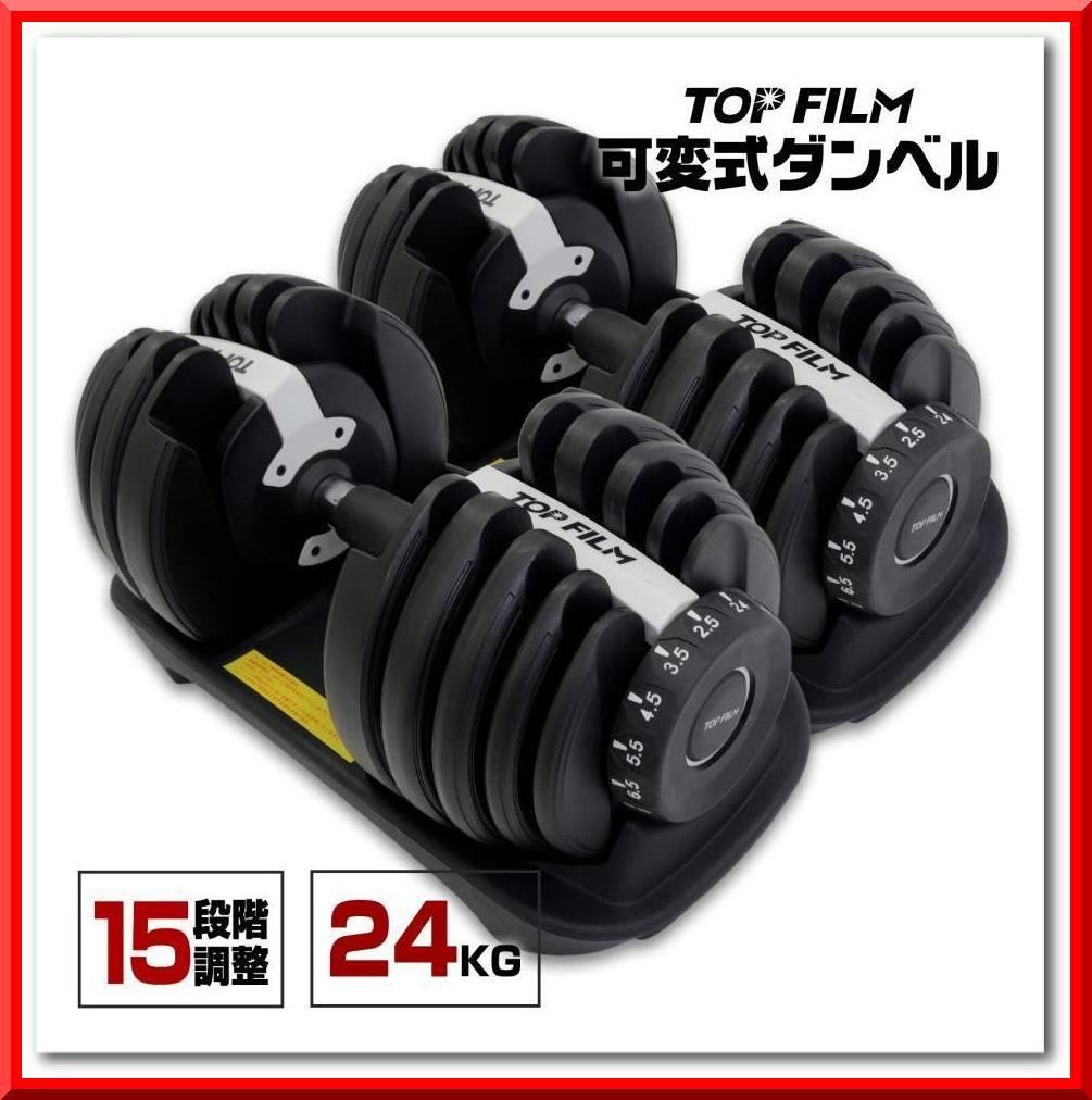 可変式ダンベル 24kg 2個 15段階調節 省スペース収納（ブラック×グレー）