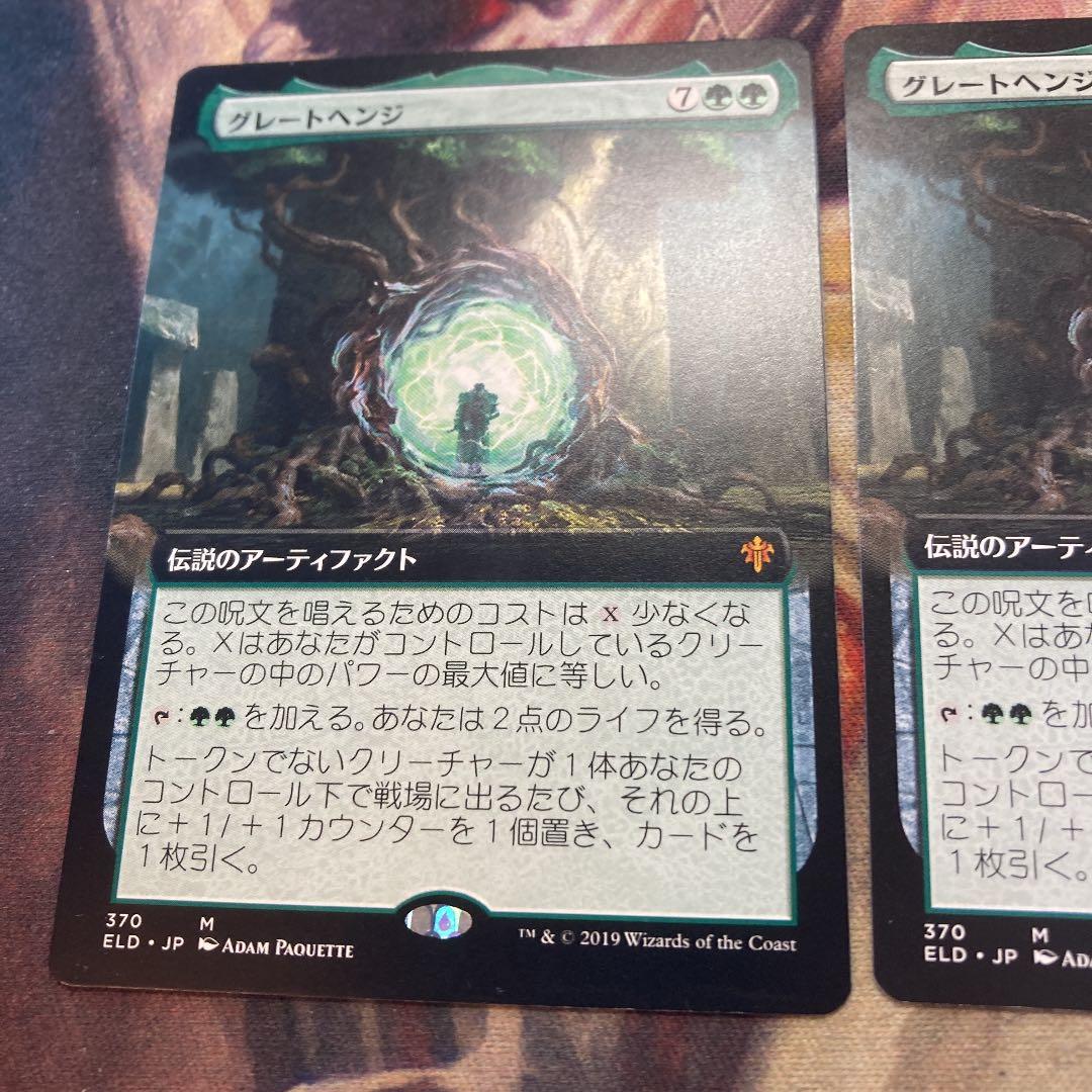 グレートヘンジ　日　拡張アート　2枚セット　mtg
