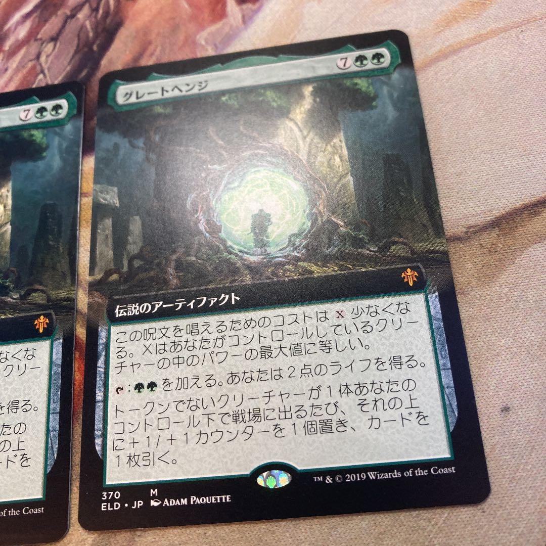 グレートヘンジ　日　拡張アート　2枚セット　mtg