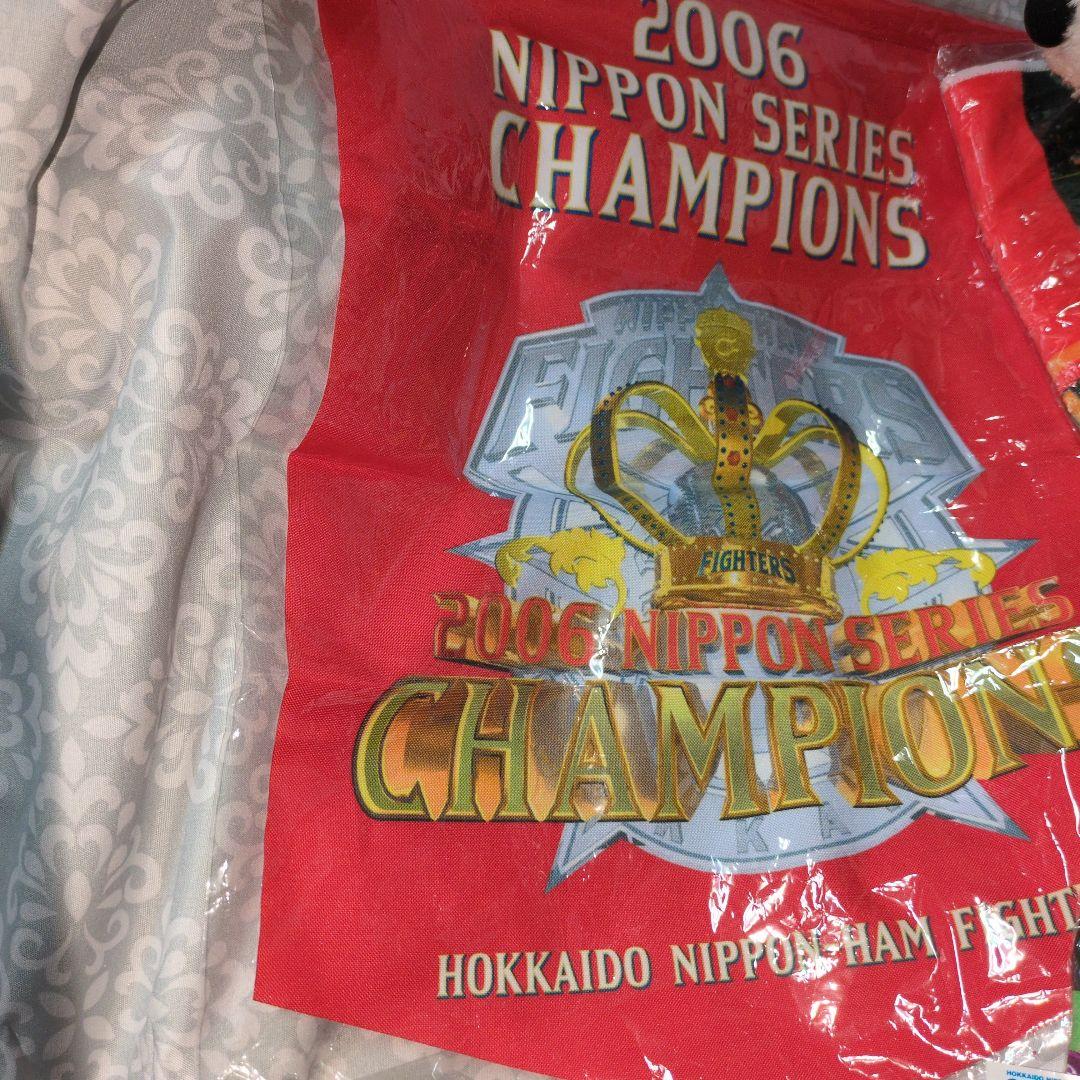 記念2006年日ハム 日本シリーズ チャンピオン記念グッズ 他色々なグッズ