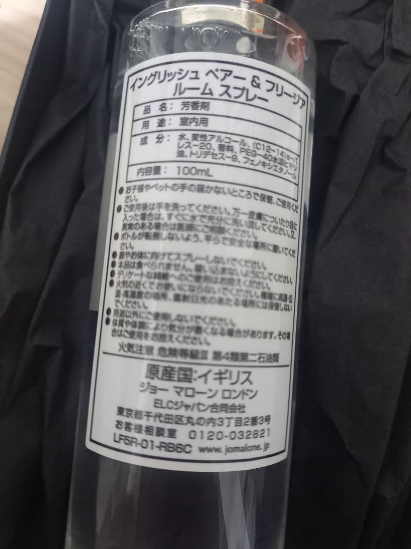 Jo Malone　ルームスプレー