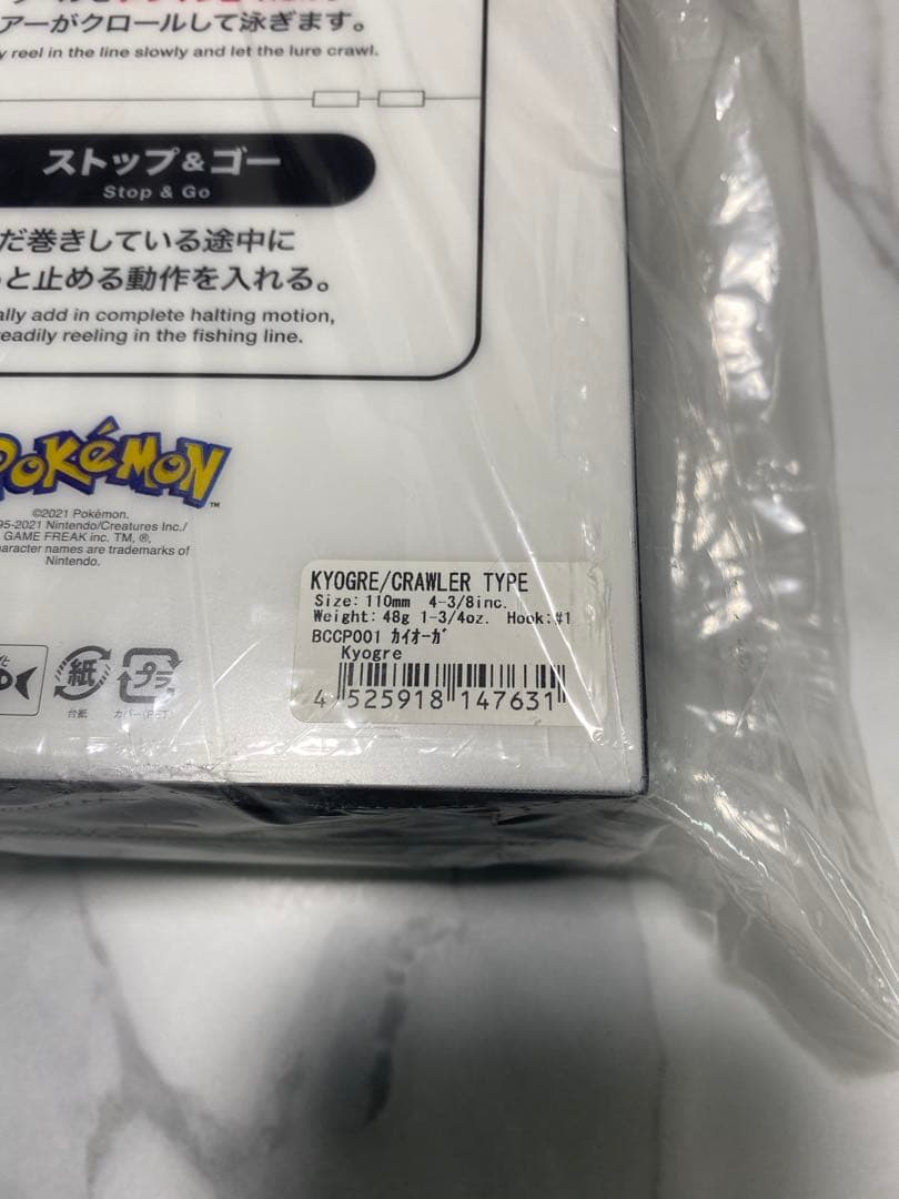 【ポケモンルアー】カイオーガ クローラータイプ