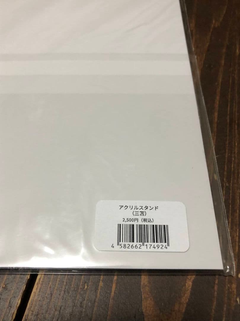 三笘薫　アクリルスタンド