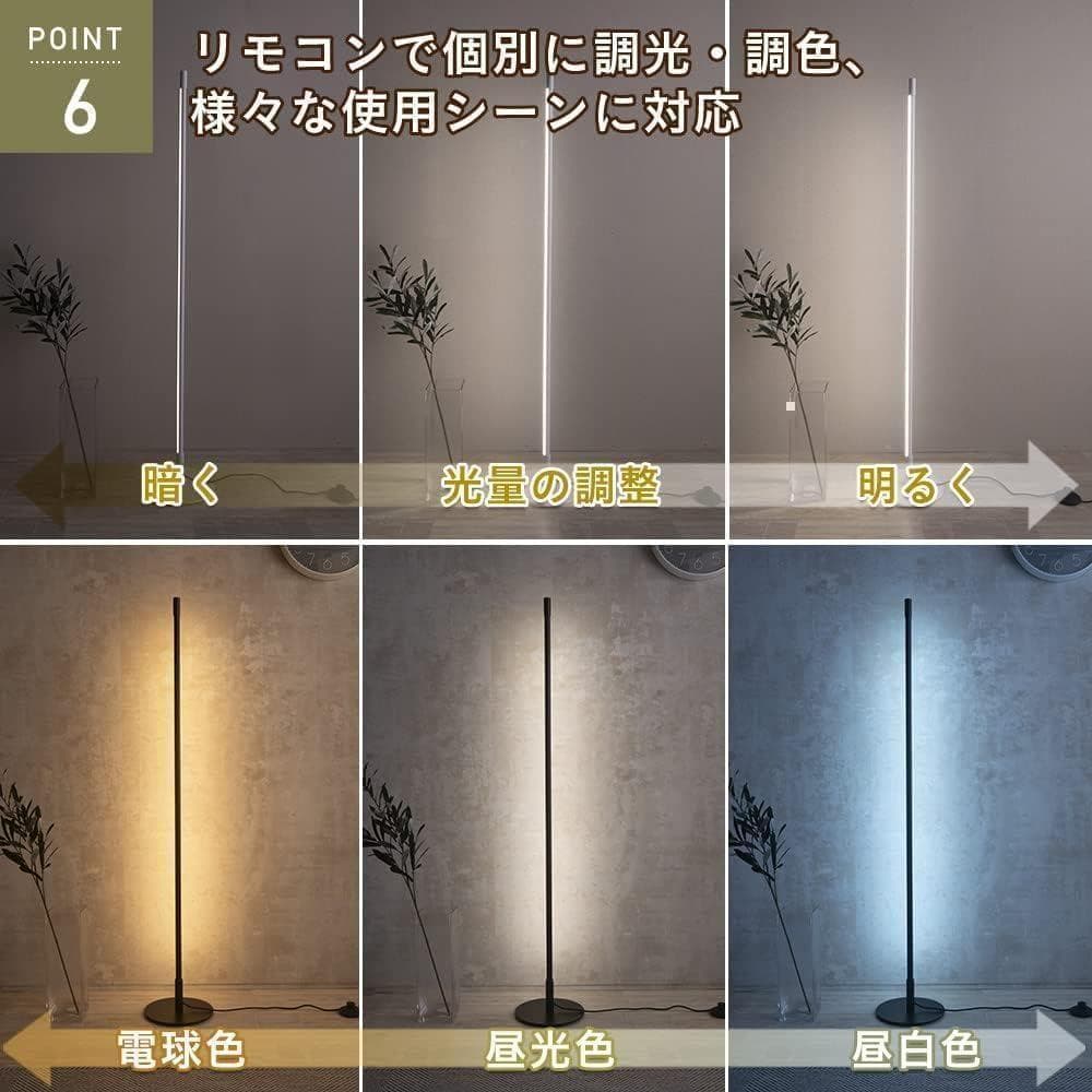 【M1970-118-80】調光調色LEDフロアライト Liio リモコン式