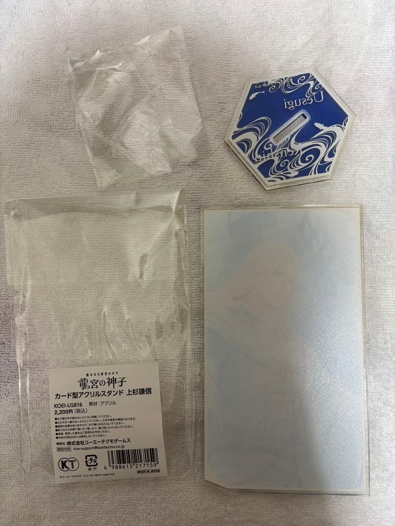 遙かなる時空の中で 龍宮の神子 りゅうみこ 上杉謙信 セット