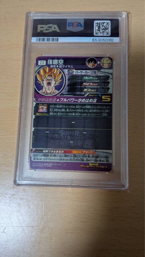 か*た様 PSA10 UGM2-SEC2 孫悟空
