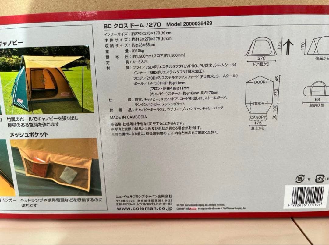 新品未使用 コールマンColeman BC クロス ドーム/270 テント