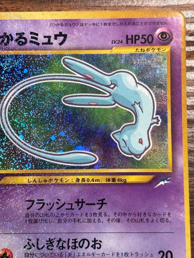 旧裏 ひかるミュウ コロコロコミック 5月号 おまけカード ポケモンカード