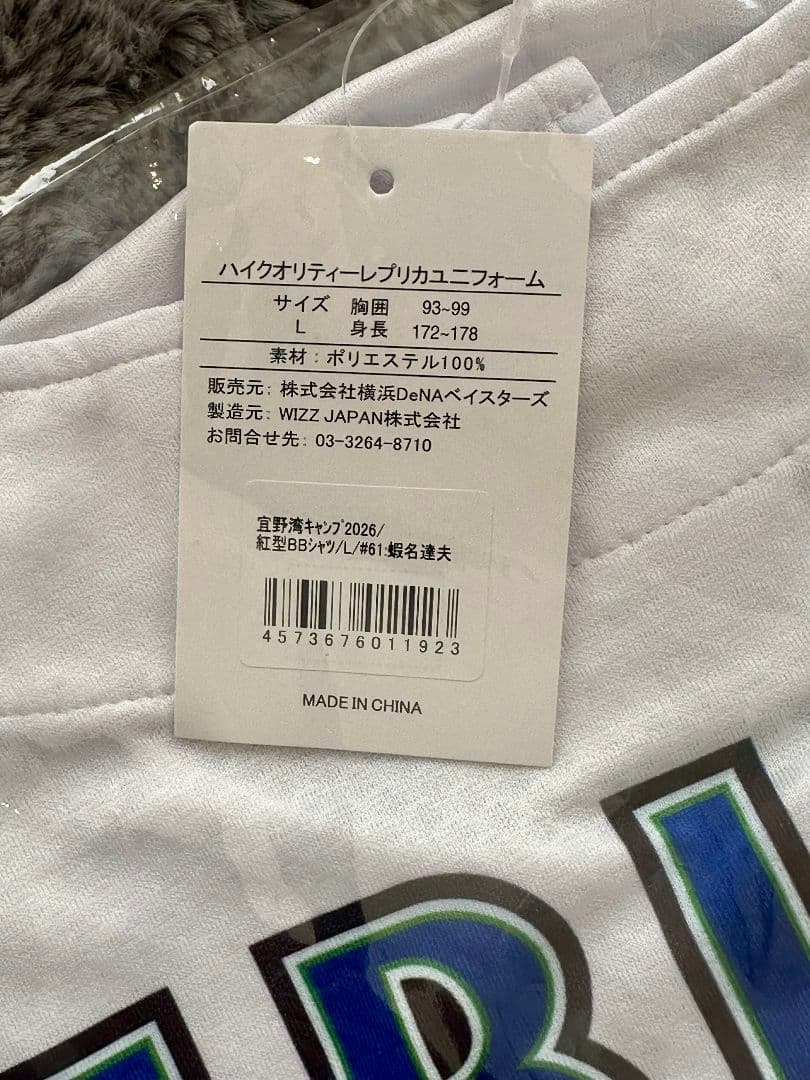 ベイスターズ　蝦名達夫　2026年宜野湾キャンプ　ベイスボールシャツ　Lサイズ