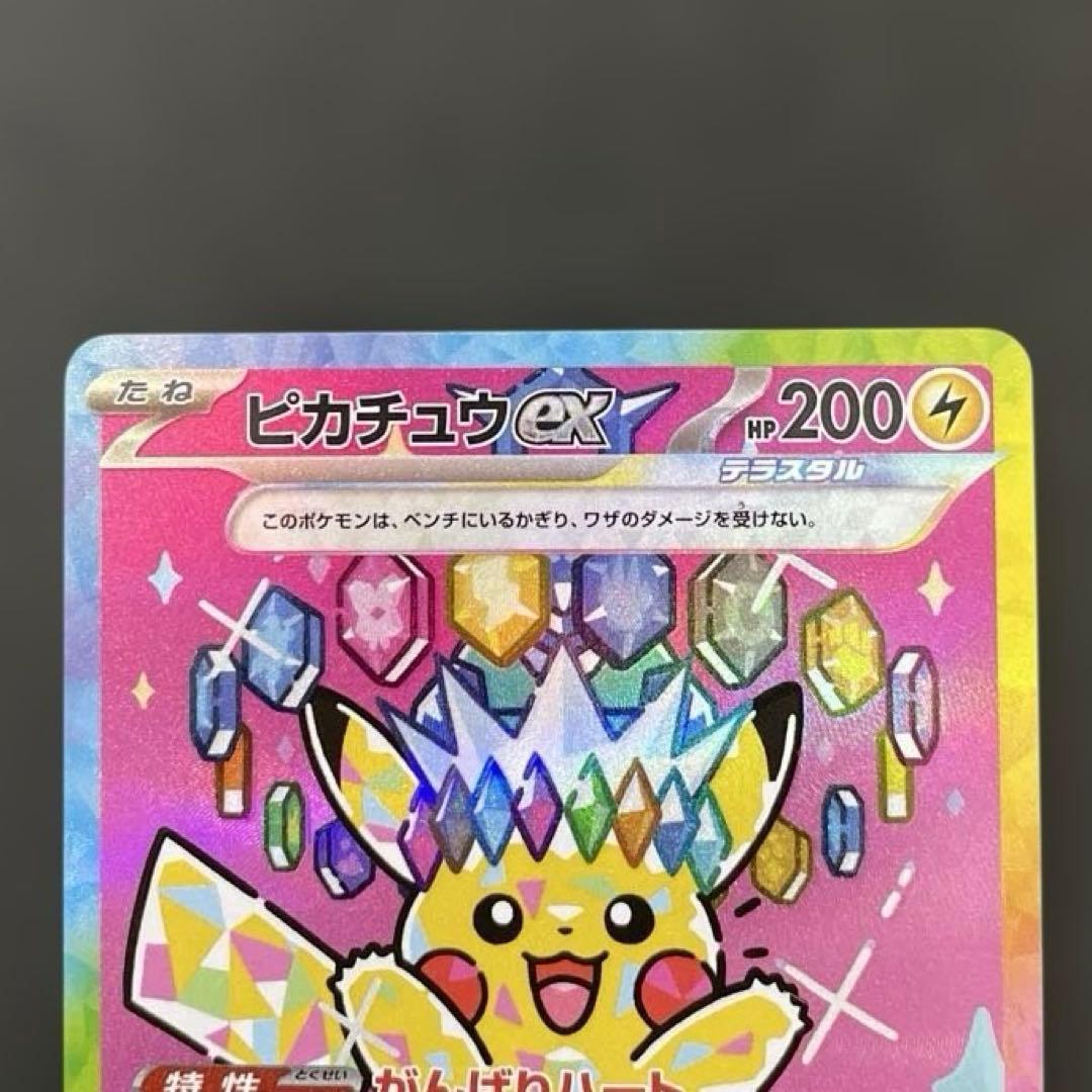 ピカチュウ SAR メガドリーム ポケモンカード PIKACHU MEGA