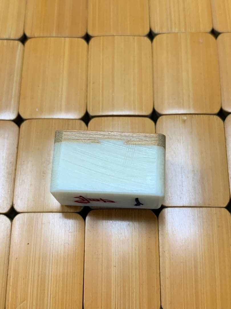 アンティーク　70 年前　麻雀牌 背竹牌