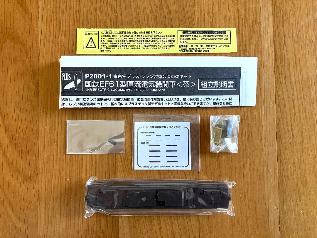 東京堂 国鉄 EF61 茶 レジン製 塗装済 車体キット