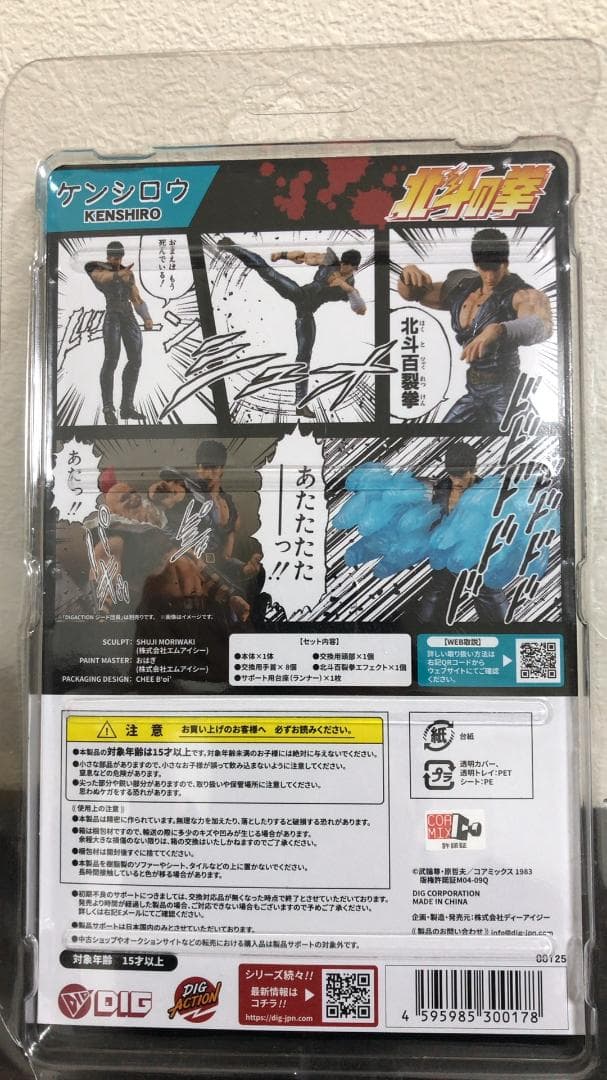 DIGACTION 北斗の拳 ケンシロウ 初回数量限定 フィギュア
