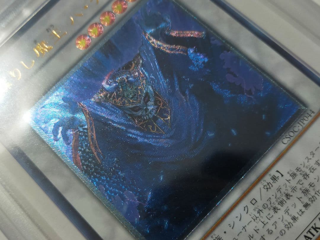 蘇りし魔王　ハ・デス　レリーフ　ARS10　遊戯王