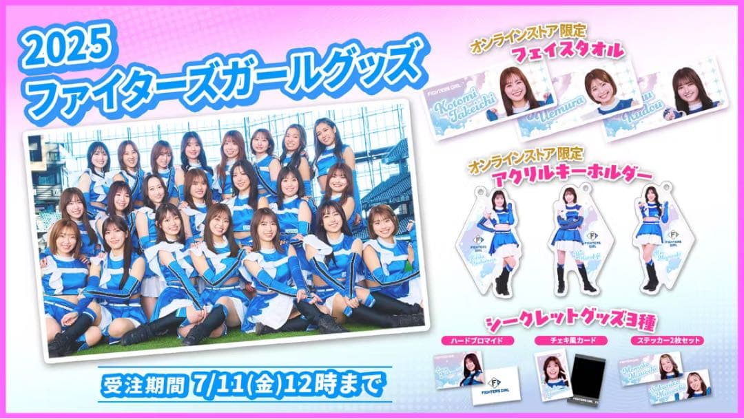 原藤由衣　ファイターズガール フェイスタオル　2025 新品　日本ハム