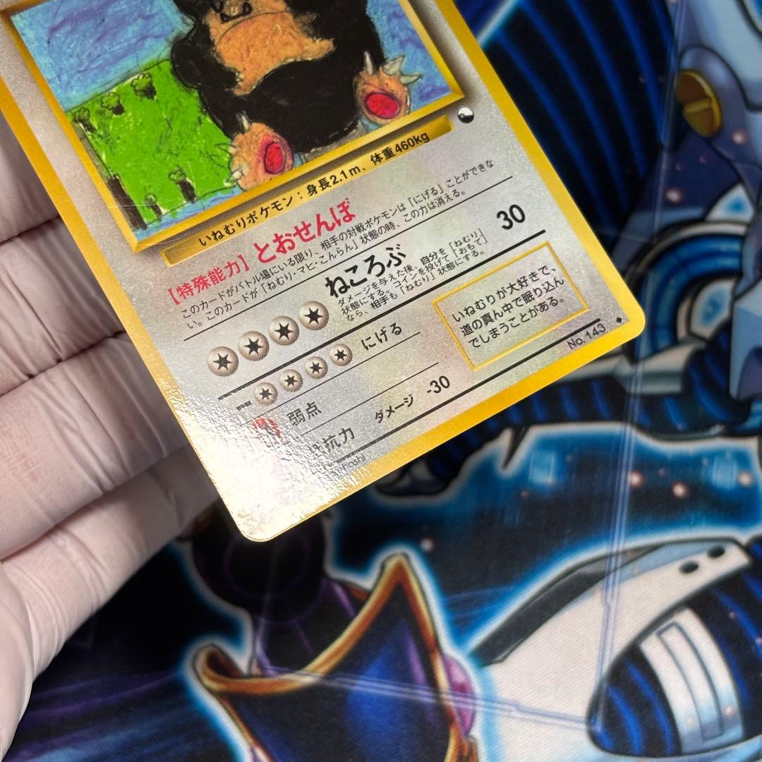 【美品】カビゴン 拡張シート　青版　ポケモンカード 旧裏