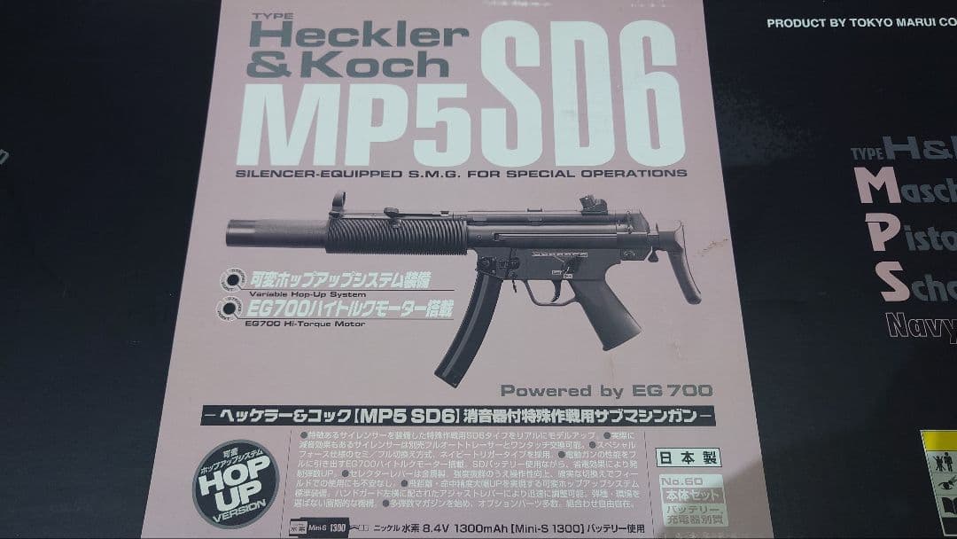 トイガン MP5 SD6
