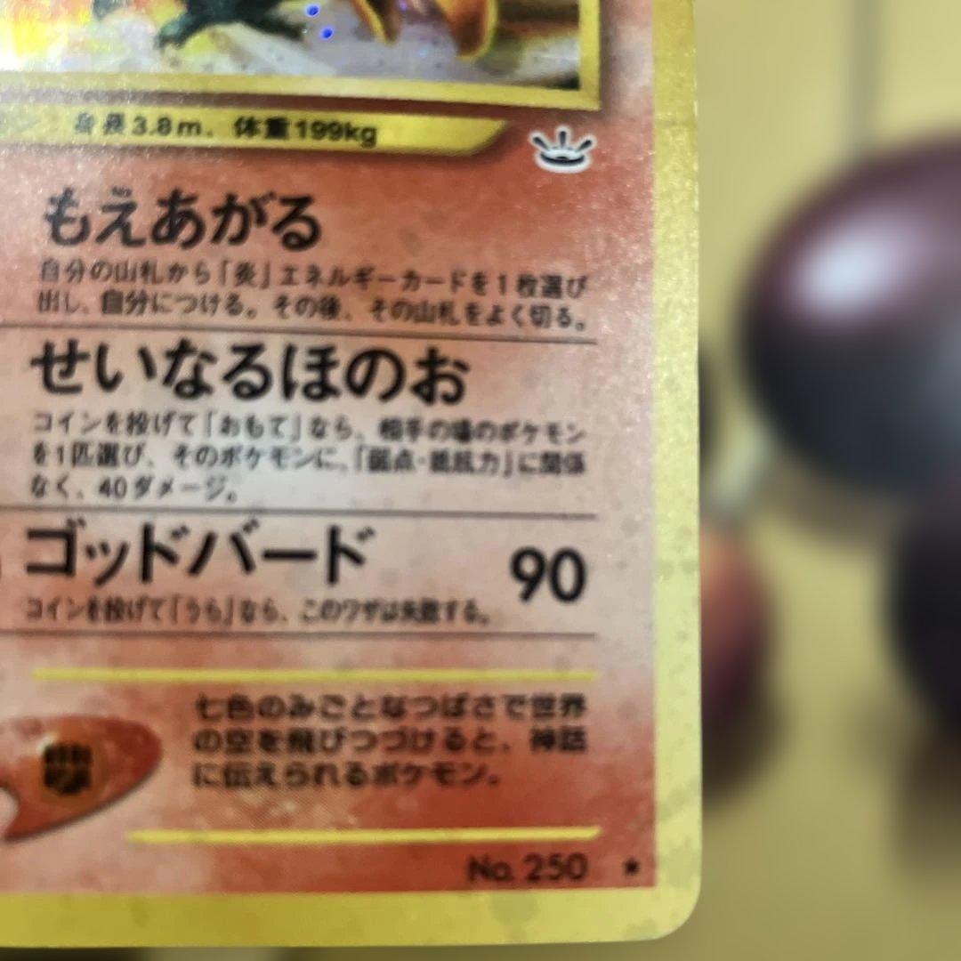 ポケモンカード 旧裏 ホウオウ