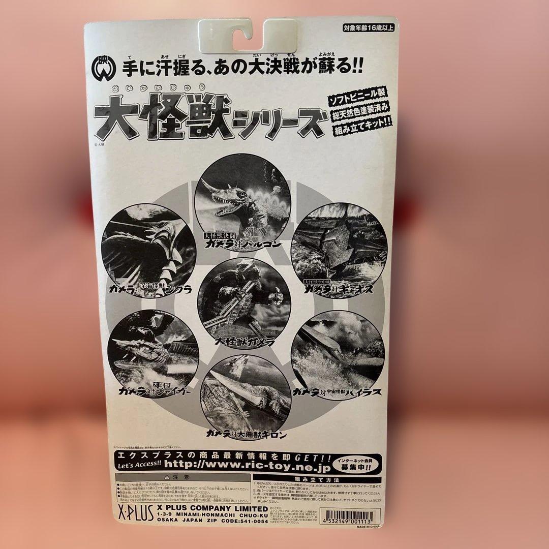 エクスプラス 大怪獣シリーズ ギャオス【カラー版】（未開封）