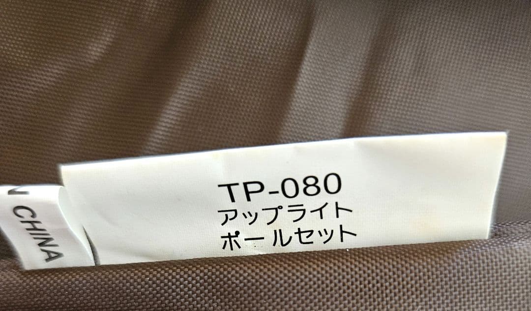  peak スノーピーク アップライトポールセット TP-080