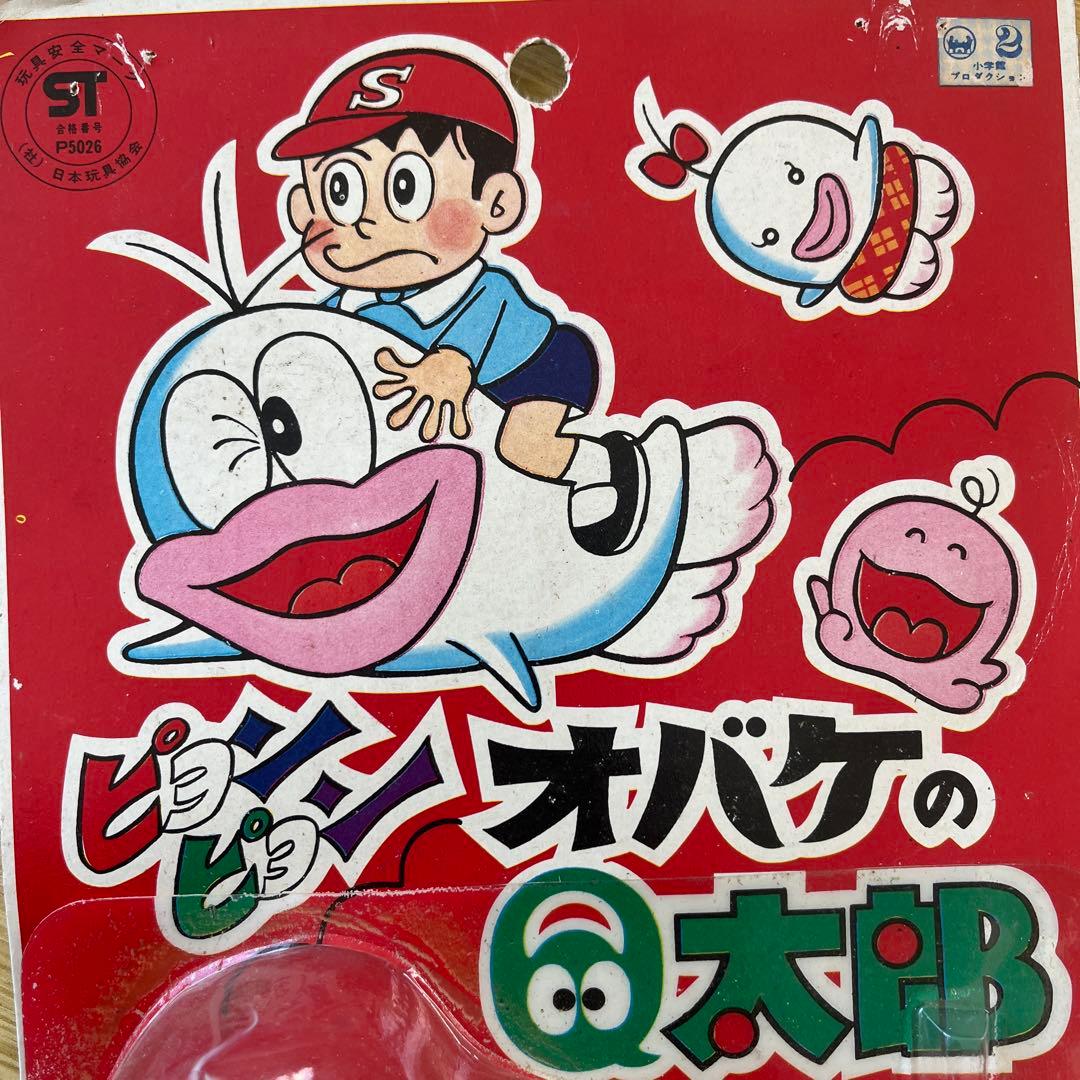 当時物　希少レア　 オバケのQ太郎 ゼンマイソフビ
