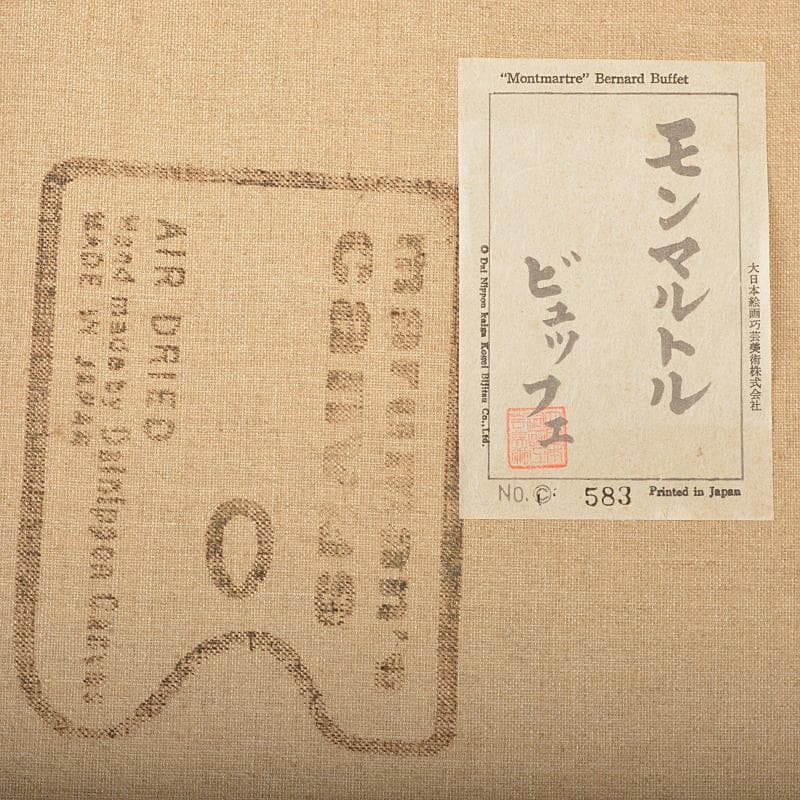 ベルナール・ビュッフェ作　工芸印刷　『モンマルトル』　額装　N　4362A