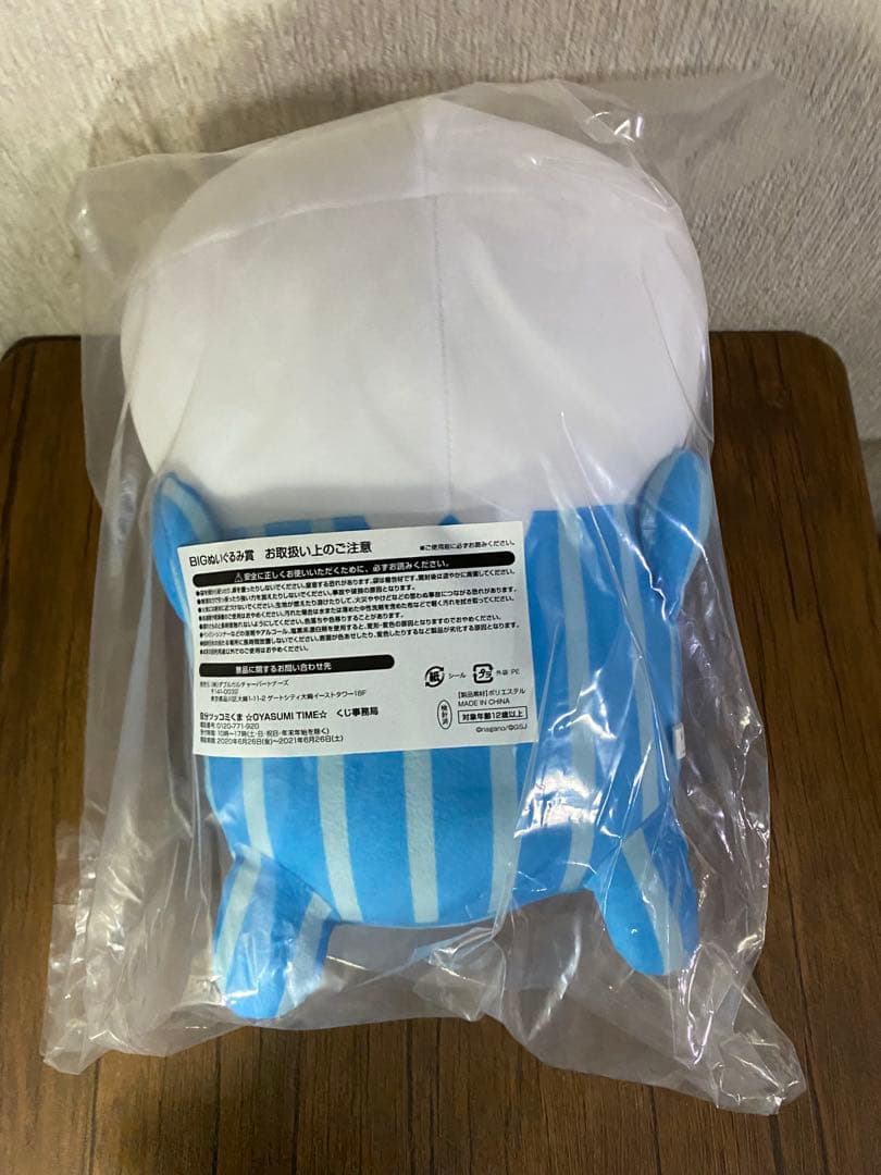 【新品・未開封】自分ツッコミくまくじ 　BIGぬいぐるみ賞