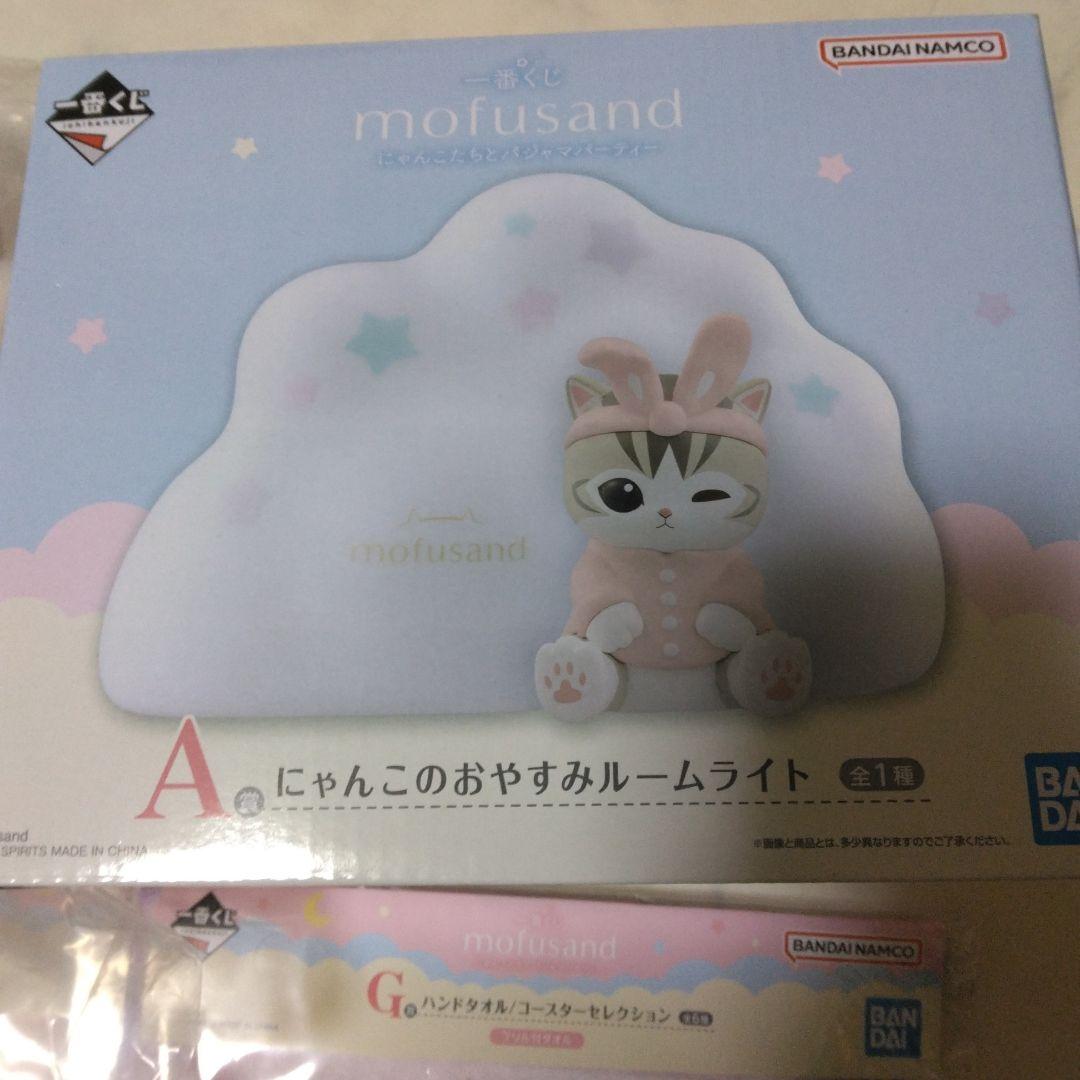 最終値下げ mofusand モフサンド 1番くじセット
