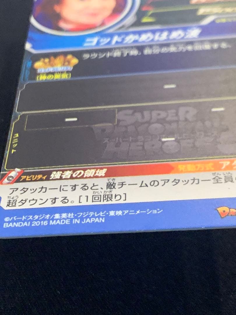 限定特価【非売品】ドラゴンボールヒーローズ 野沢雅子カード2016年バースデー