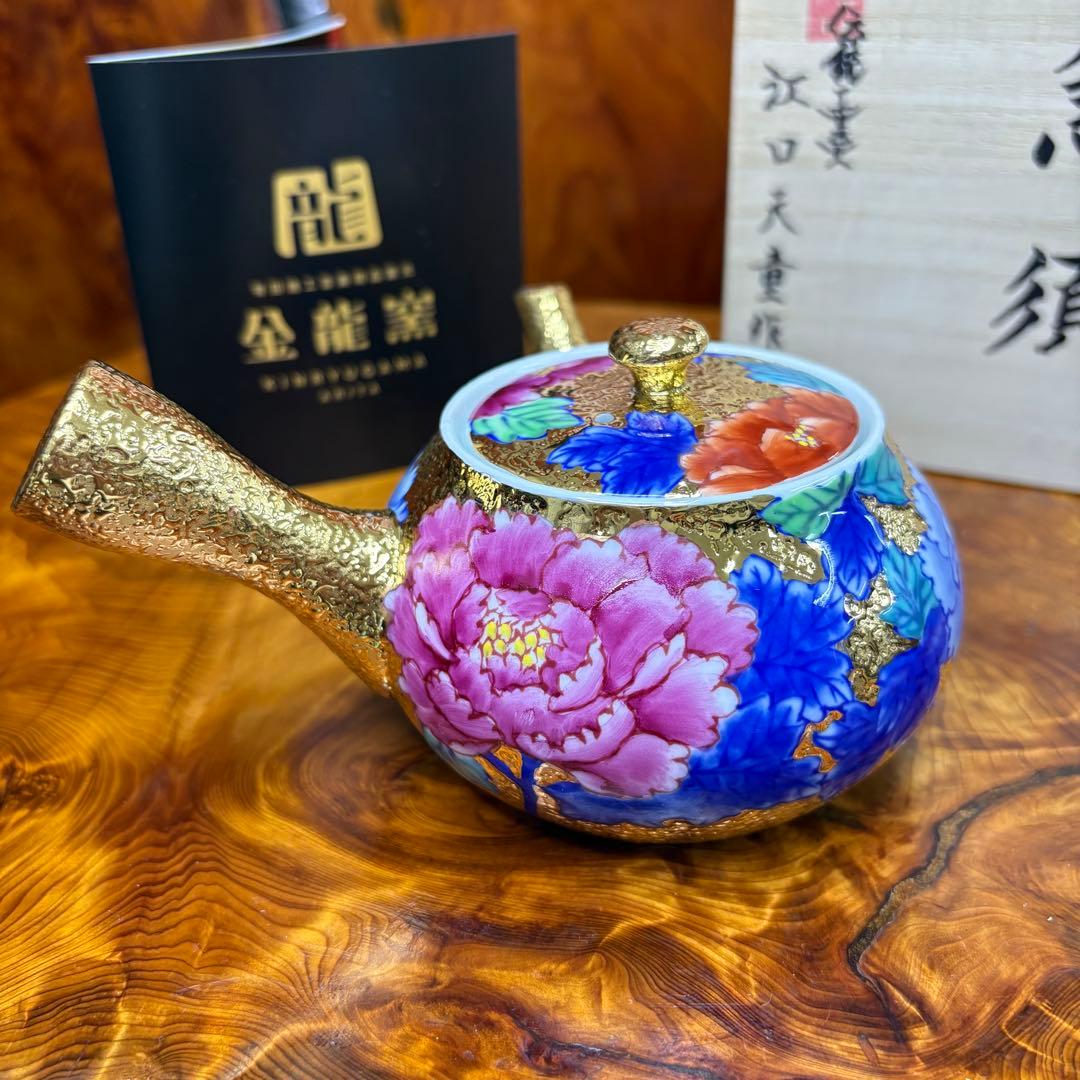 有田焼 金龍窯 伝統工芸師 江口天童 金彩牡丹絵　急須　煎茶道具