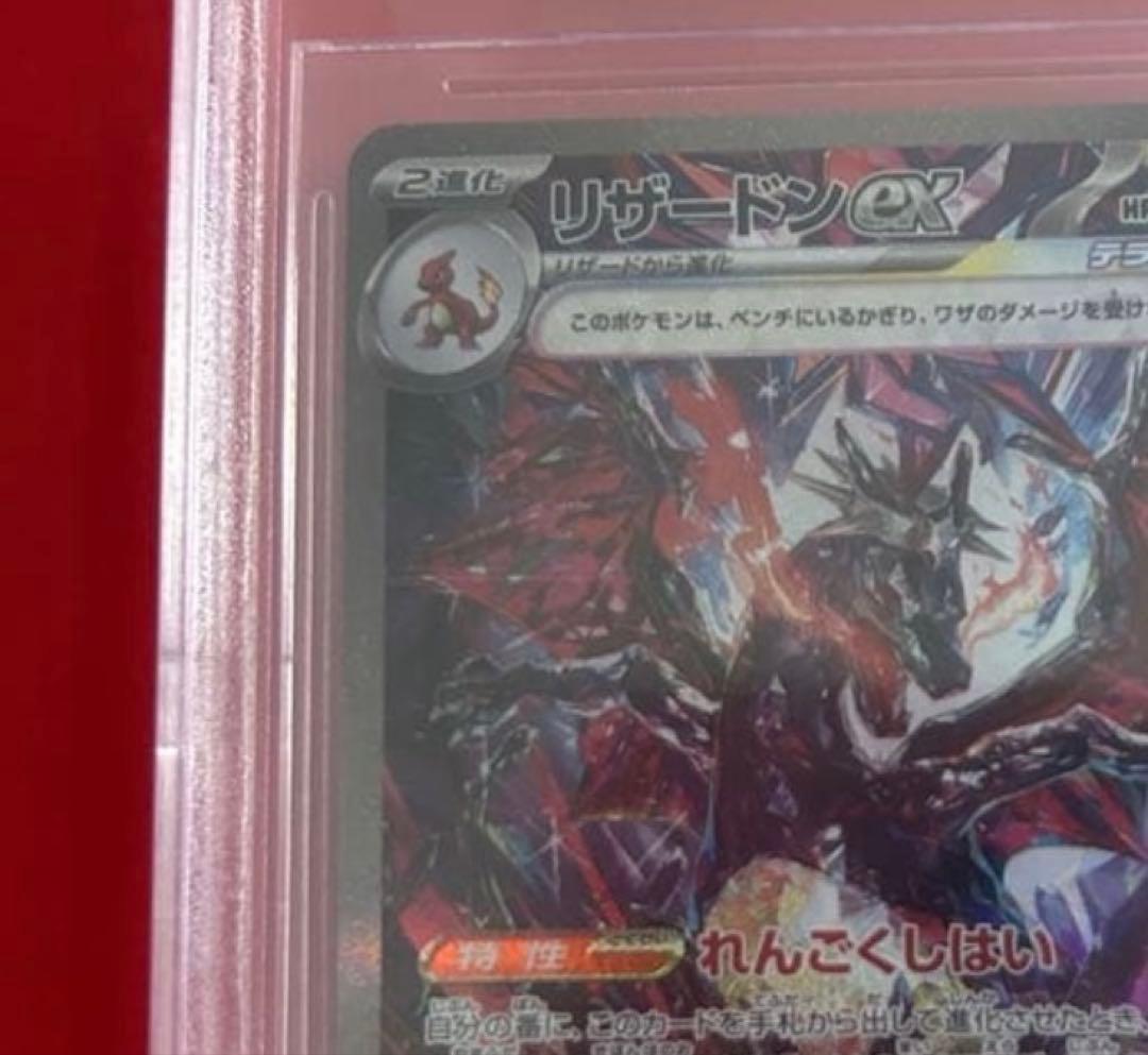 【BGS10/3項目10】リザードンex SAR【UVカット展示ケースおまけ付】