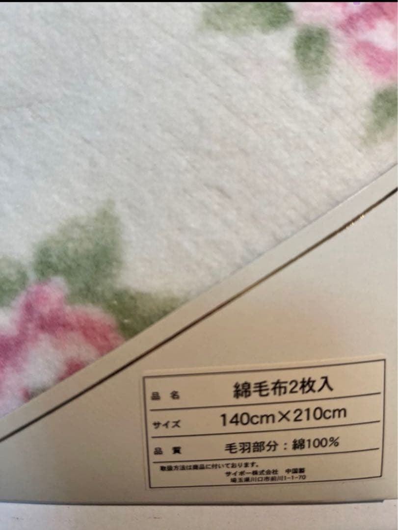 新品未使用　ユミカツラ桂由美　綿毛布2枚　リバーシブル　表バラ　裏小花