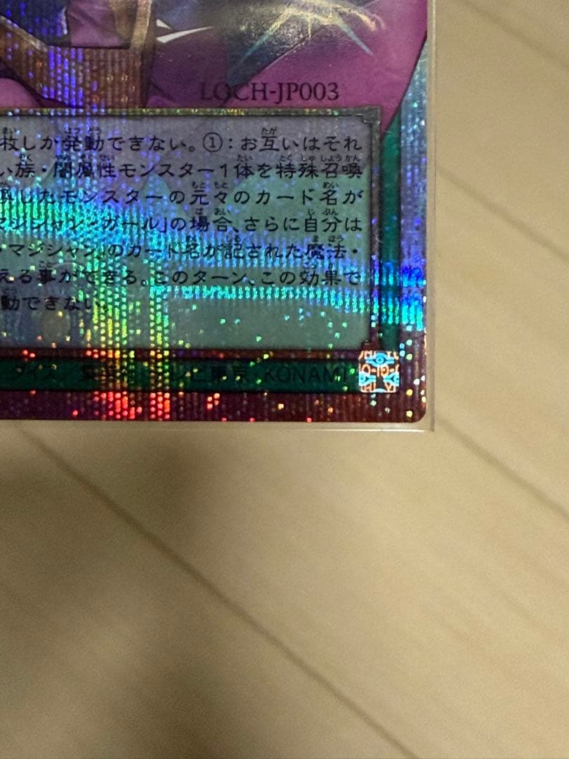 黒魔導のカーテン
