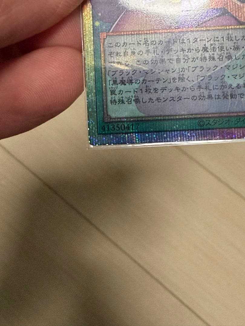 黒魔導のカーテン