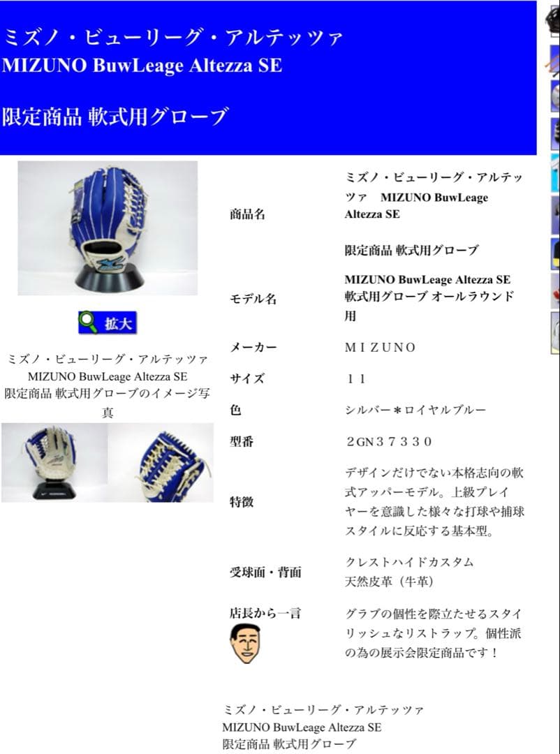 ミズノ ビューリーグ BuwLeage アルテッツァSE 大人用