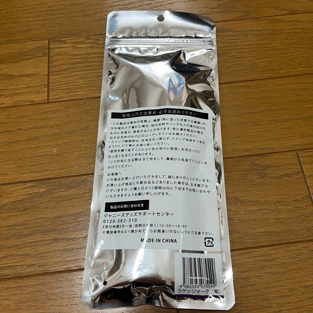 嵐 ラゲッジマーク 紫