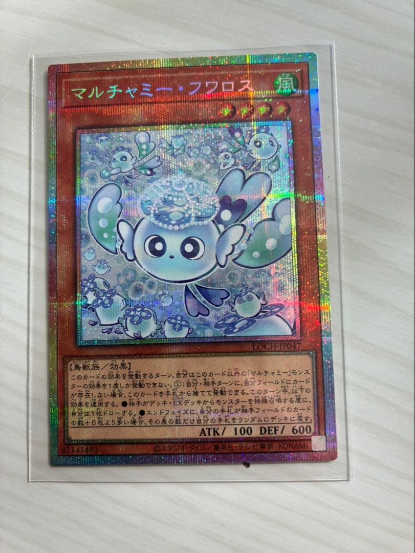 マルチャミー・フワロス　プリズマティックシークレットレア【遊戯王】
