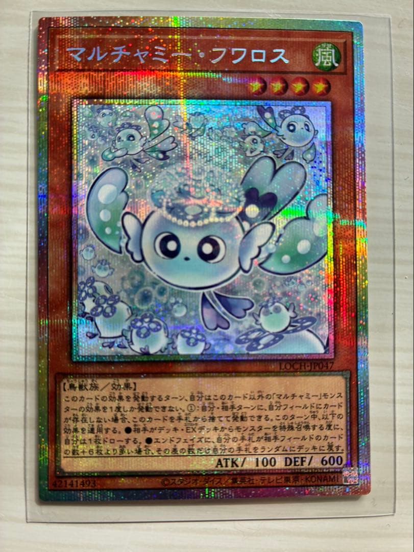 マルチャミー・フワロス　プリズマティックシークレットレア【遊戯王】