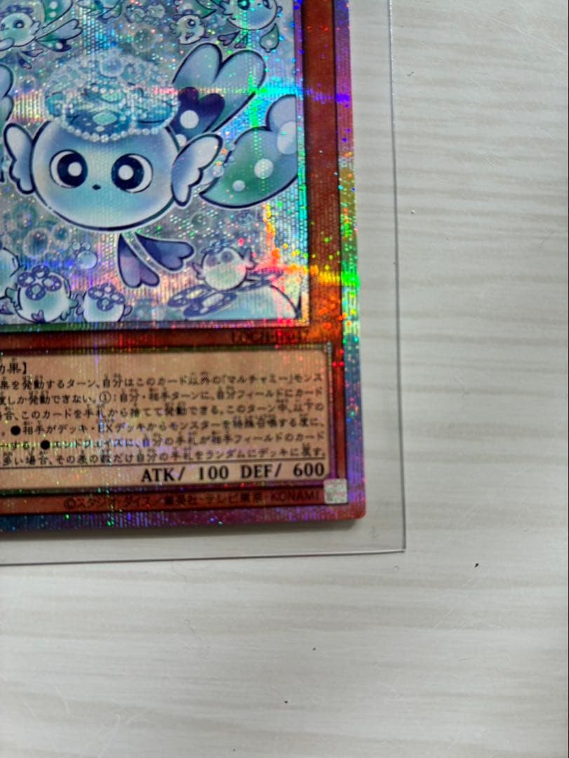 マルチャミー・フワロス　プリズマティックシークレットレア【遊戯王】