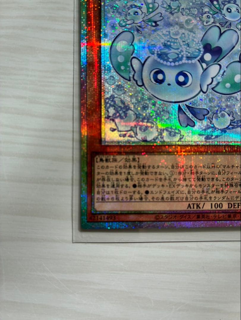 マルチャミー・フワロス　プリズマティックシークレットレア【遊戯王】