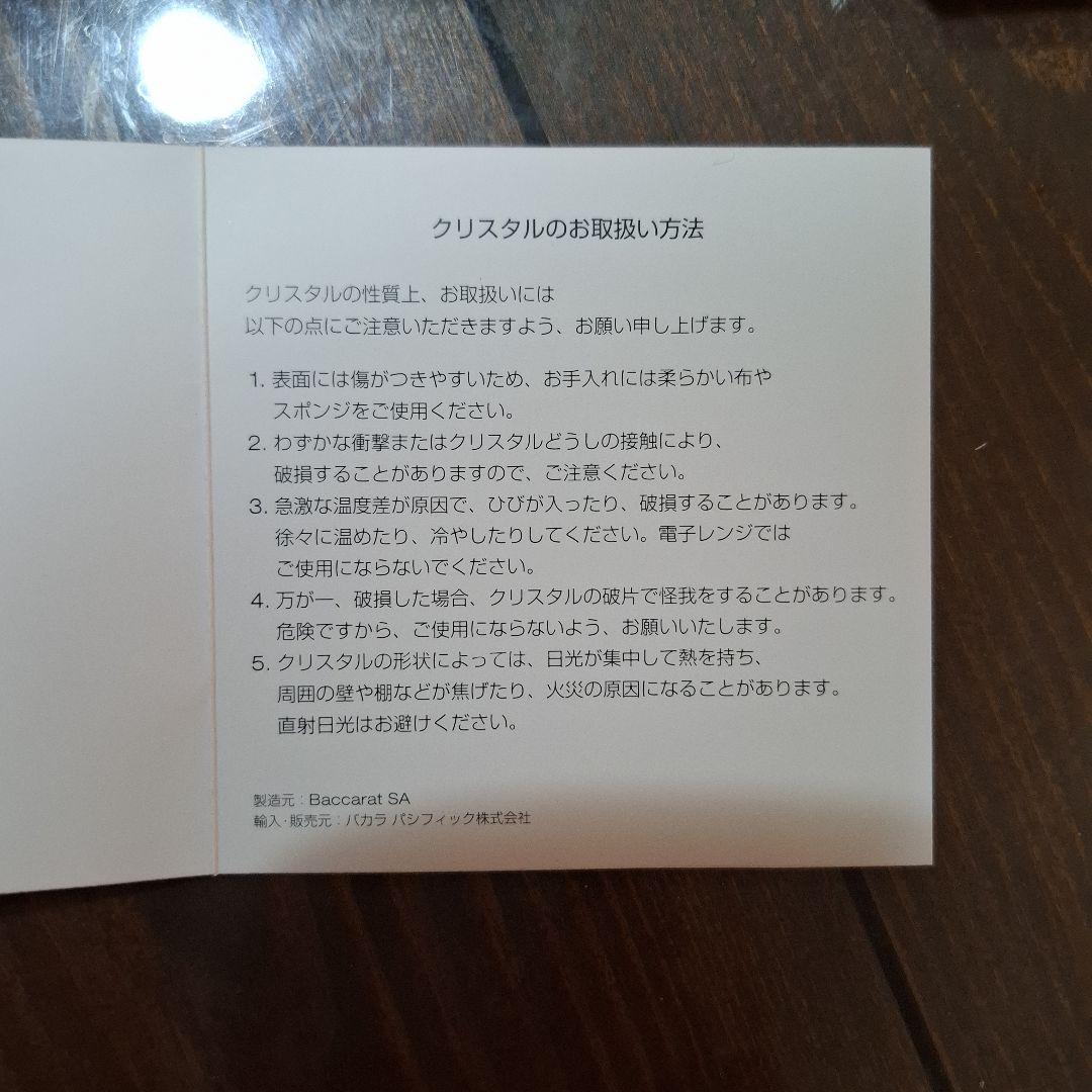 Baccarat バカラ プレート 皿 12cm 新品未使用